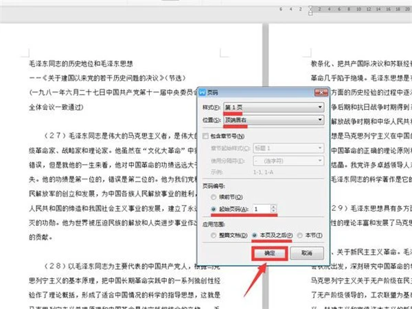 Word文档怎么自动编页码 Word自动编页码方法