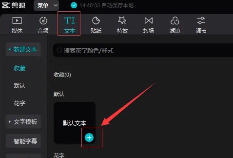 剪映电脑版怎么加字幕 剪映电脑版添加字幕教程