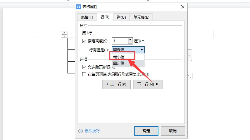 word表格里面的文字显示不全怎么办 word表格显示不全怎么解决方法