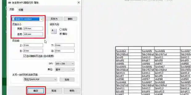 excel表格打印出现很多空白页怎么办