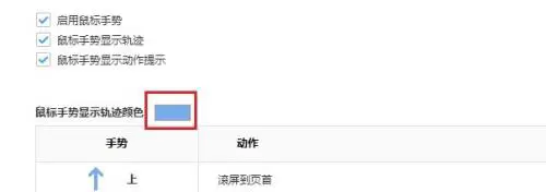 搜狗高速浏览器鼠标怎么显示轨迹_搜狗高速浏览器鼠标显示轨迹的方法