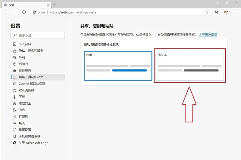 Edge浏览器无法复制网址变成网站标题怎么办 Edge浏览器教程