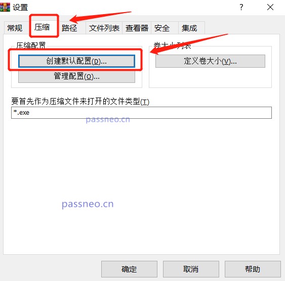 WinRAR密码保护技巧：自动添加密码的实用方法