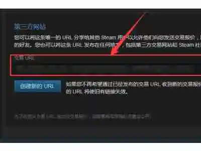 steam交易链接在哪看 steam查看交易链接方法