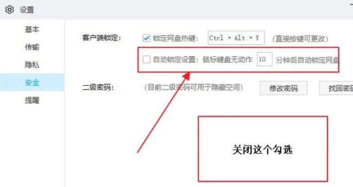 百度网盘自动锁定怎么取消 百度网盘自动锁定取消方法