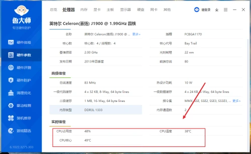 鲁大师怎么查看处理器实时信息 鲁大师查看处理器实时信息教程