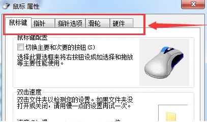 冰豹鼠标驱动怎么设置 冰豹鼠标驱动设置教程