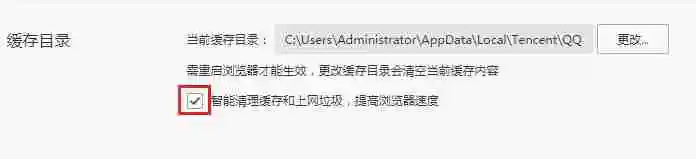 QQ浏览器怎么自动清理缓存文件 QQ浏览器自动清理缓存文件方法