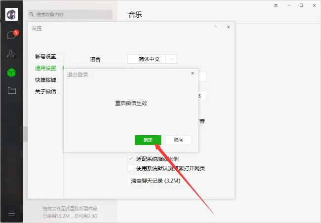 微信电脑版怎么修改文件默认保存位置 微信修改文件保存位置方法