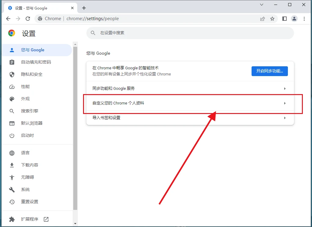 谷歌浏览器怎么自定义头像 谷歌浏览器自定义头像的操作方法