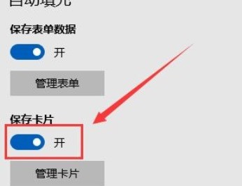 Microsoft Edge浏览器怎么开启保存卡片 开启保存卡片的方法