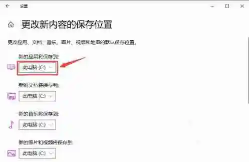 Win10怎么更改默认安装路径 Win10更改默认安装路径教程