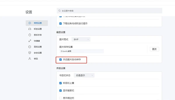 搜狗浏览器怎么设置开启截屏自动保存功能 