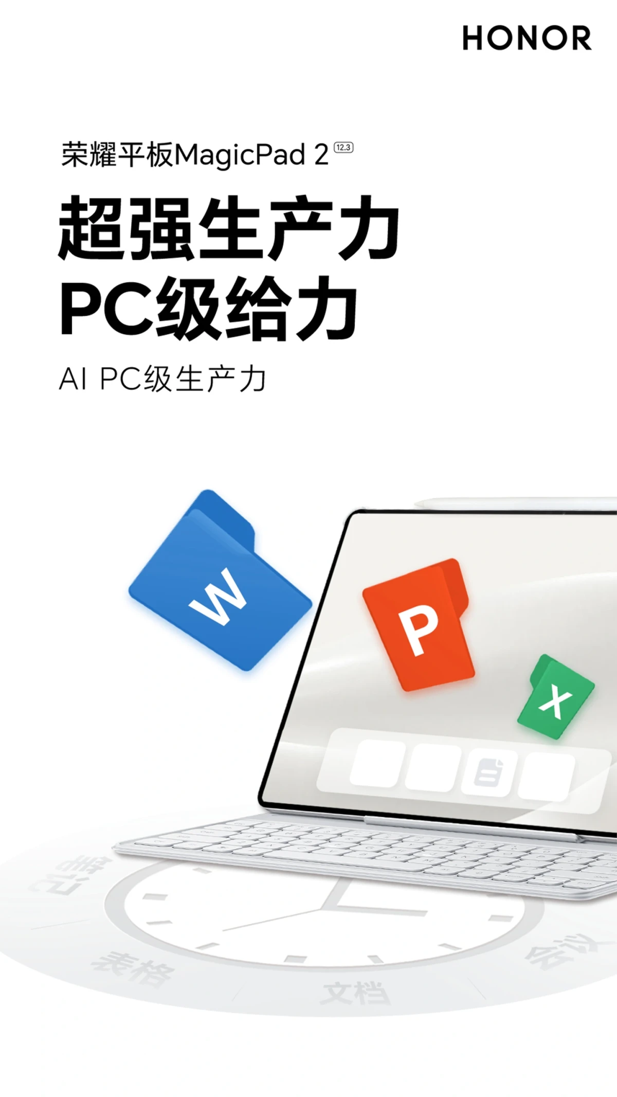 荣耀MagicPad 2预热宣传，引领平板进入PC级办公新时代
