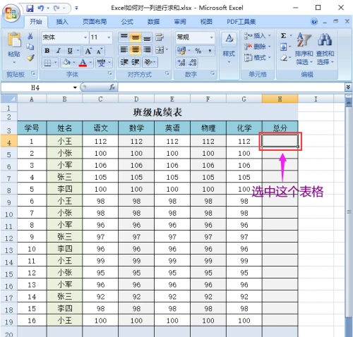 Excel怎么对一行进行求和 Excel对一行进行求和排序方法介绍