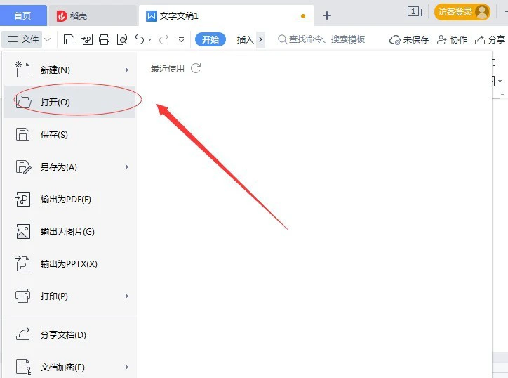 WPS怎么清除文件打开记录 WPS清除文件打开记录方法