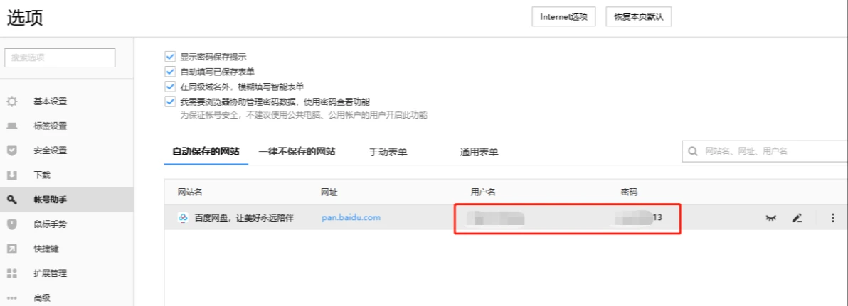 搜狗浏览器怎么看保存的密码是多少