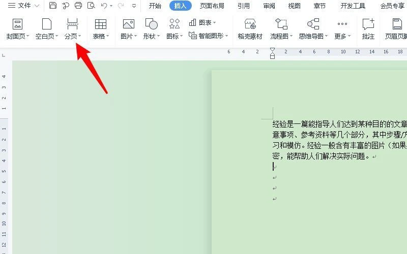 word怎么批量删除分页符 word删除全部分页符的方法