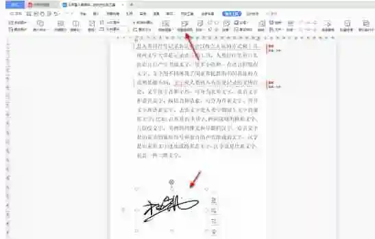 WPS怎么添加电子签名 WPS 添加电子签名的方法