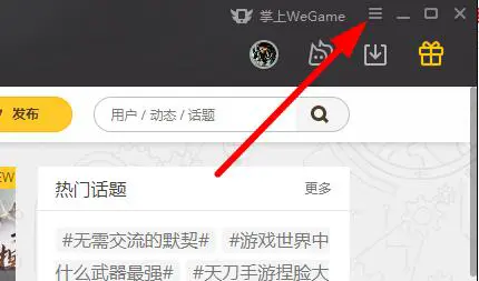 WeGame网络加速功能怎么使用 WeGame网络加速开启关闭方法