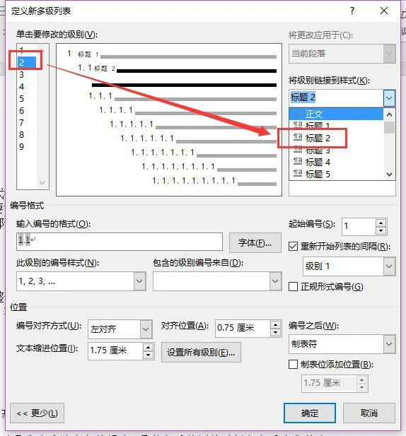 Word怎么设置分级标题 Word设置分级标题的步骤