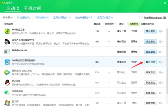 360浏览器自动打开怎么关闭