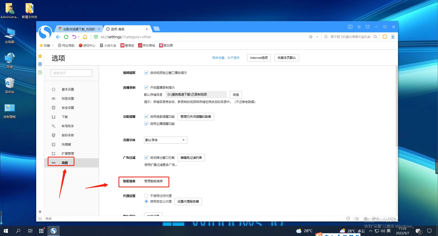 搜狗浏览器如何关闭智能填表功能