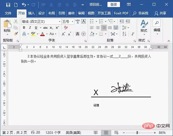 实用Word技巧分享：为文档添加签名行和手写签名！