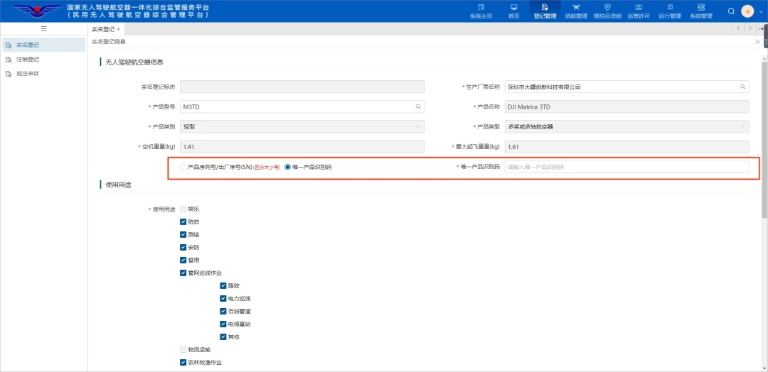 翼飞鸿天无人机-无人机实名登记教程