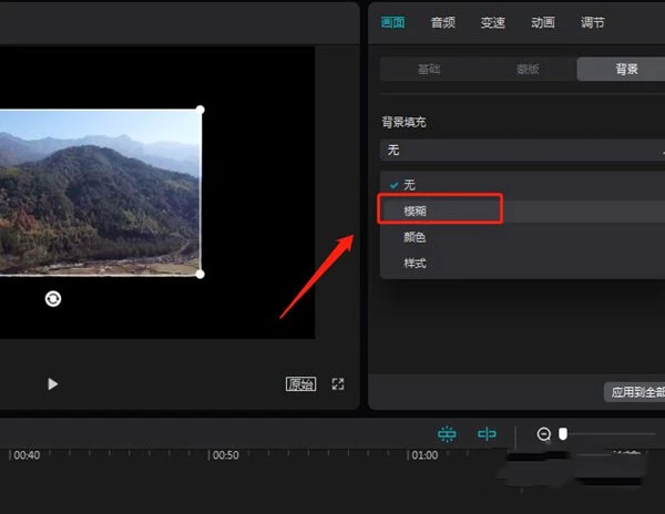 剪映背景模糊怎么弄 剪映背景模糊怎么调 