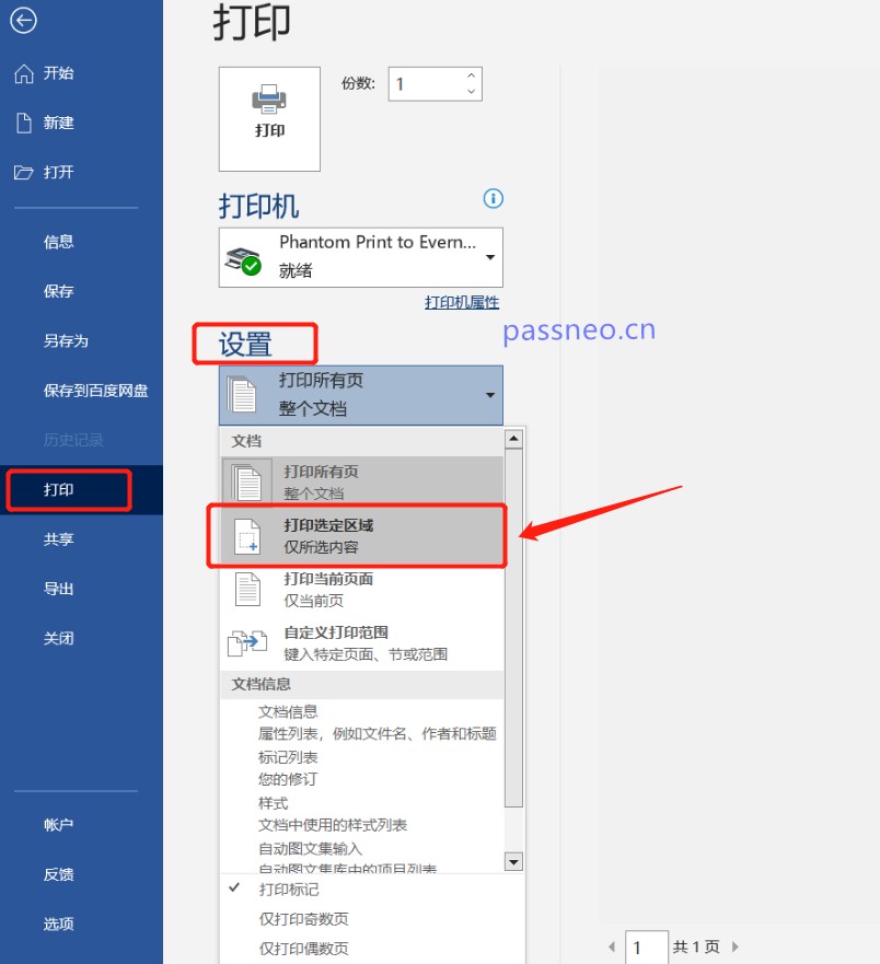 Word文档如何设置只打印部分内容？推荐3种方法！