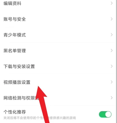 手游快报如何关闭声音 好游快爆开启默认静音播放视频方法