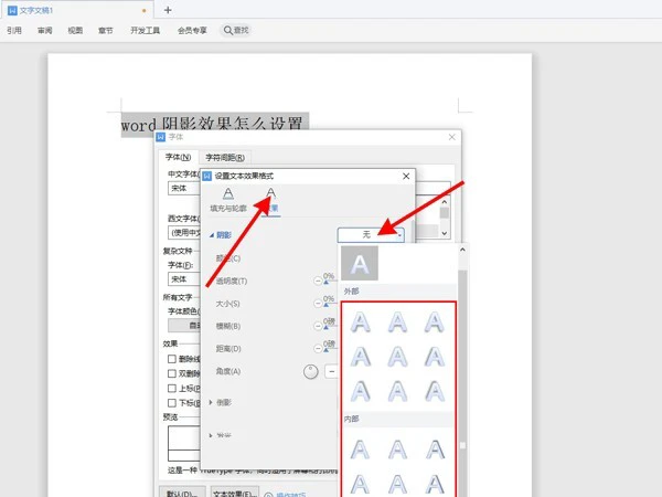 word阴影效果怎么设置 word阴影效果设置方法