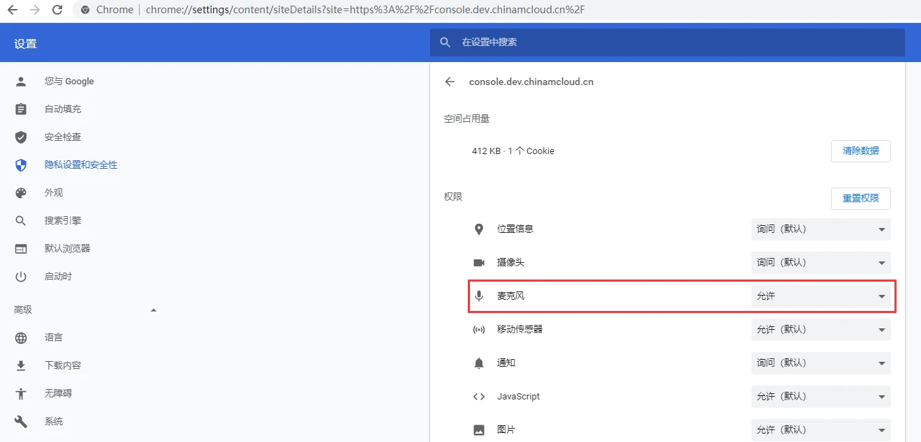 Edge浏览器麦克风被阻挡怎么办 麦克风被浏览器禁用的解决方法