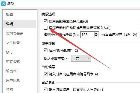 wps无法输入中文只能输入英文怎么办 WPS打不出汉字解决方法