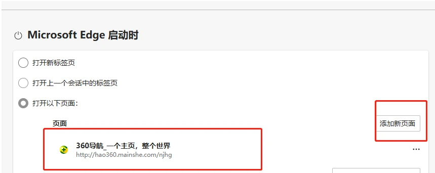 Edge浏览器打开是其他页面怎么解决?Edge浏览器打开跳转其他网址的解决方法