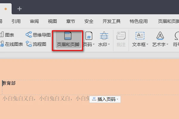 wps页眉页脚怎么全部删除 wps页眉页脚删除方法