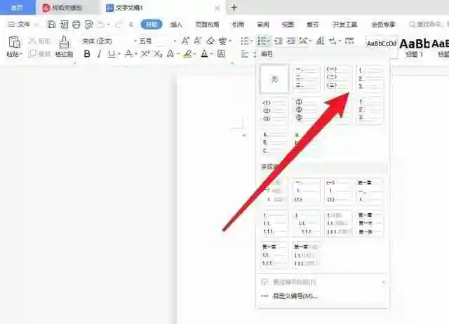 wps文档怎么自动编号123 wps自动填充123操作方法