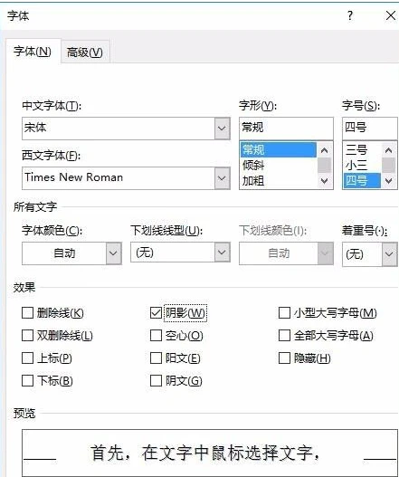 Word文档怎么制作文字阴影效果 Word文字阴影效果制作教程