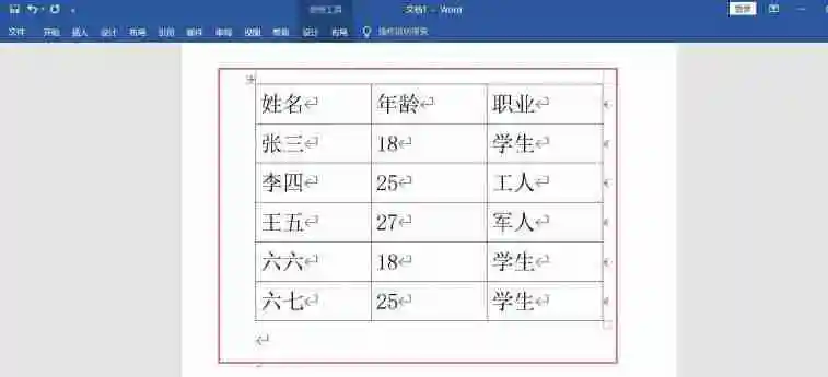 Word怎么绘制三线图 Word绘制三线图方法步骤