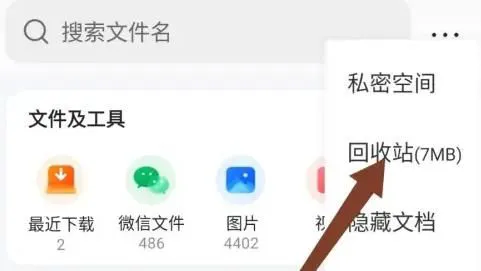 手机qq浏览器删除的文件怎么找回来