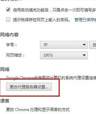 谷歌浏览器(Google Chrome)打开提示正在下载代理脚本的详细处理步骤