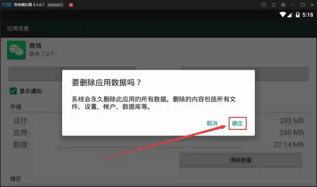 夜神模拟器缓存数据怎么清理掉 夜神模拟器缓存清理步骤