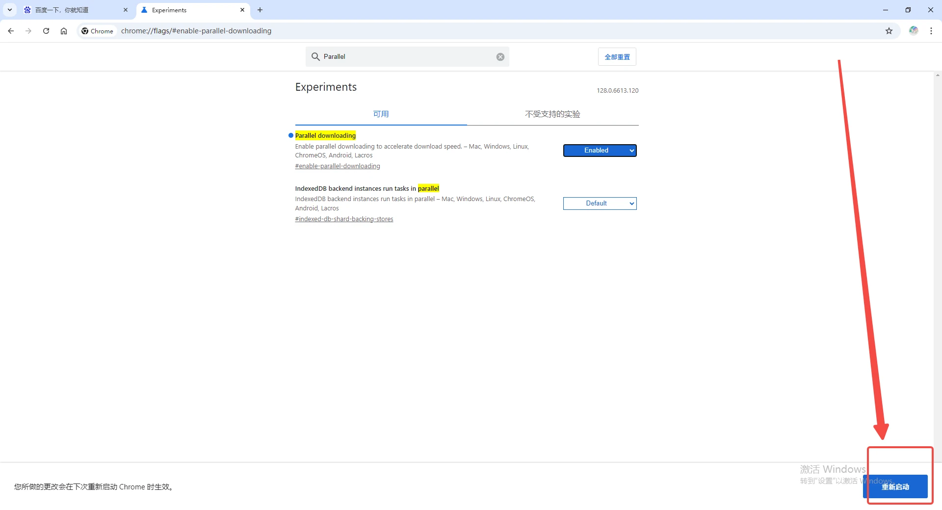 谷歌浏览器如何启用“线程化解析”功能