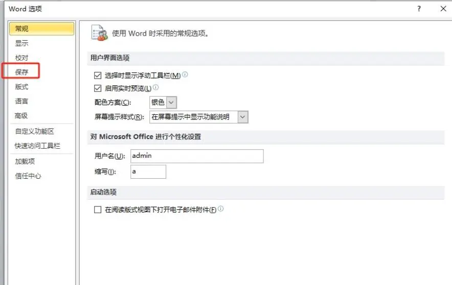 word每隔一段时间自动保存怎么设置 ​word设置每隔几分钟保存一次方法教程