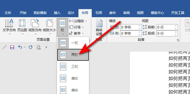 Word怎么把两页合并成一页打印 怎么设置两页内容打印到一页 