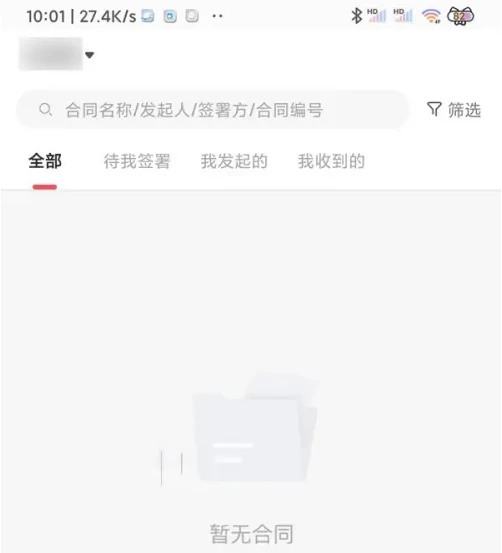 e签宝怎么看签过的合同 具体操作方法介绍