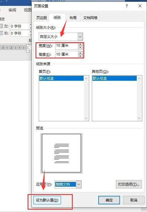 word怎么自定义纸张高宽 word自定义纸张高宽的方法