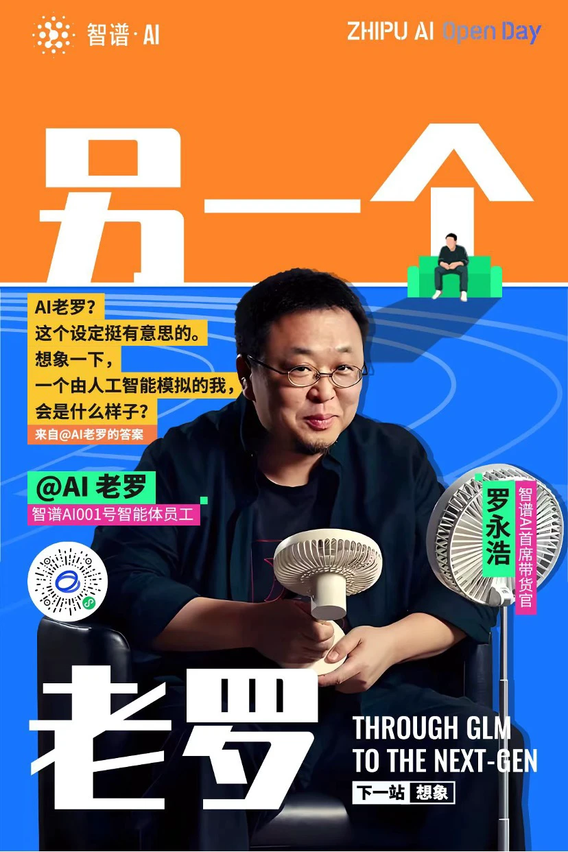 智谱AI Open Day：升级清言App、发布GLM-4开源模型、新一代MaaS平台，大模型商业化迎来“下一站”​