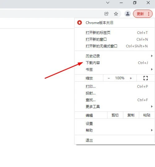 谷歌浏览器下载文件在哪里_谷歌浏览器下载文件位置介绍
